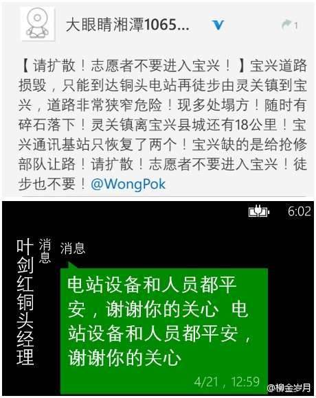 雅安各水電站大壩未受損，客戶短信報(bào)平安，為雅安人民祈福！
