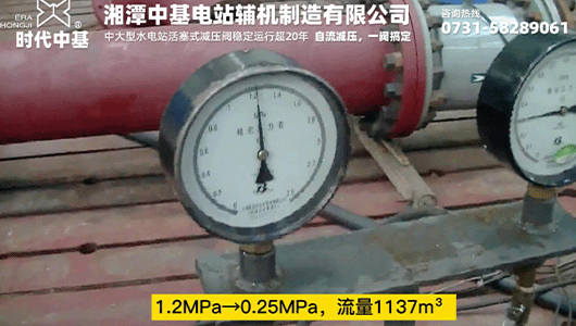 1.2MPa→0.25MPa，流量1137m3